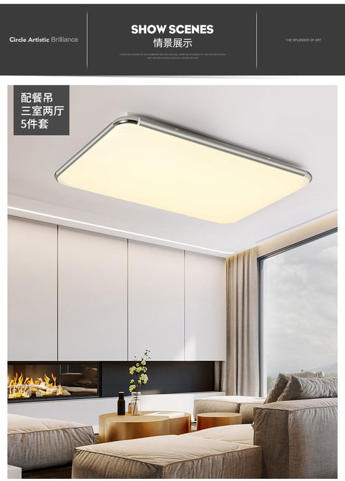 首度LED吸顶灯套装 打造简约现代的全屋照明方案
